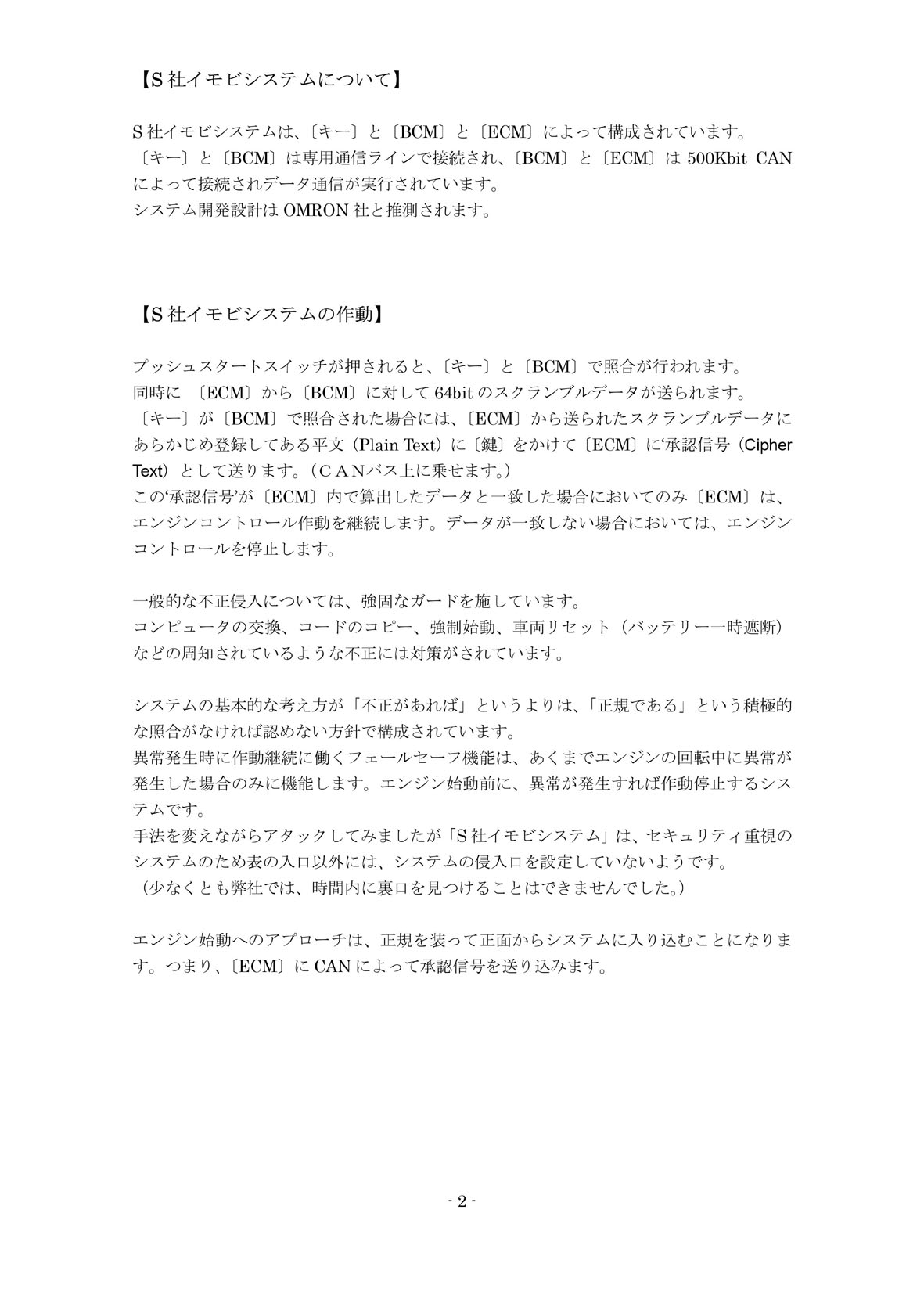 実践 暗号解読